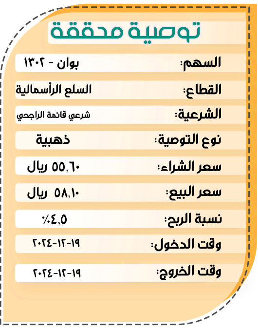 توصيات-ذهبية